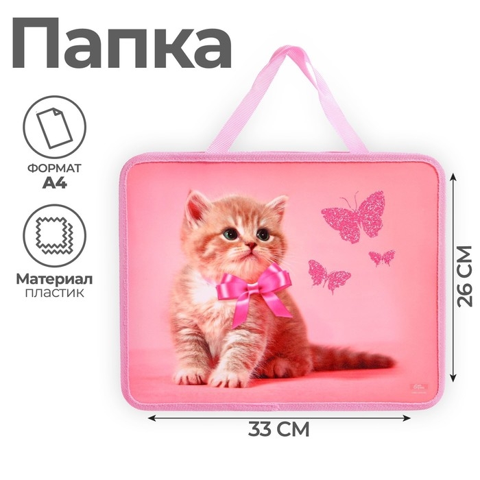 Папка с ручками А4, 330 х 260 х 75 мм, пластиковая, ручки-тесьма, Calligrata  Папка с ручками А4, 330 х 260 х 75 мм, пластиковая, ручки-тесьма, Calligrata "Котик"