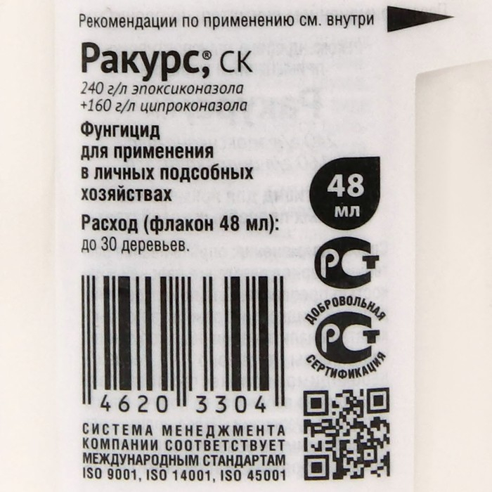 Средство от болезней хвойных растений Ракурс 48 мл Средство от болезней хвойных растений Ракурс 48 мл
