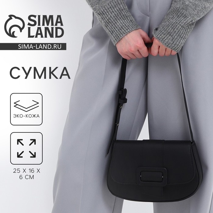 Сумка женская на плечо, цвет черный 25*16*6 см Сумка женская на плечо, цвет черный 25*16*6 см