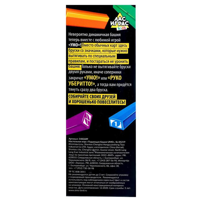Настольная игра «Падающая башня UMO», от 2 игроков, 5+ Настольная игра «Падающая башня UMO», от 2 игроков, 5+