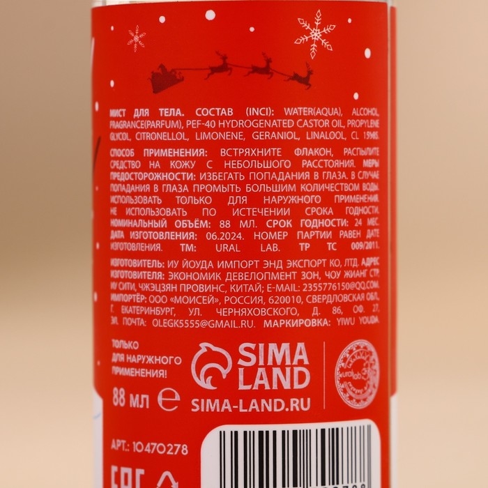 Новый Год. Мист для тела «Мишка», 88 мл, аромат снежного маршмеллоу