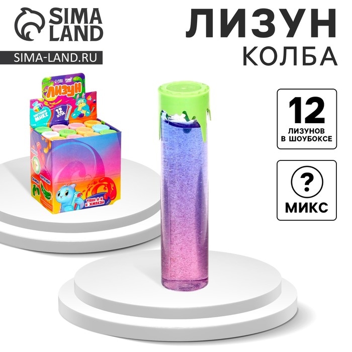 Лизун - слайм «Колба», цвета МИКС Лизун - слайм «Колба», цвета МИКС
