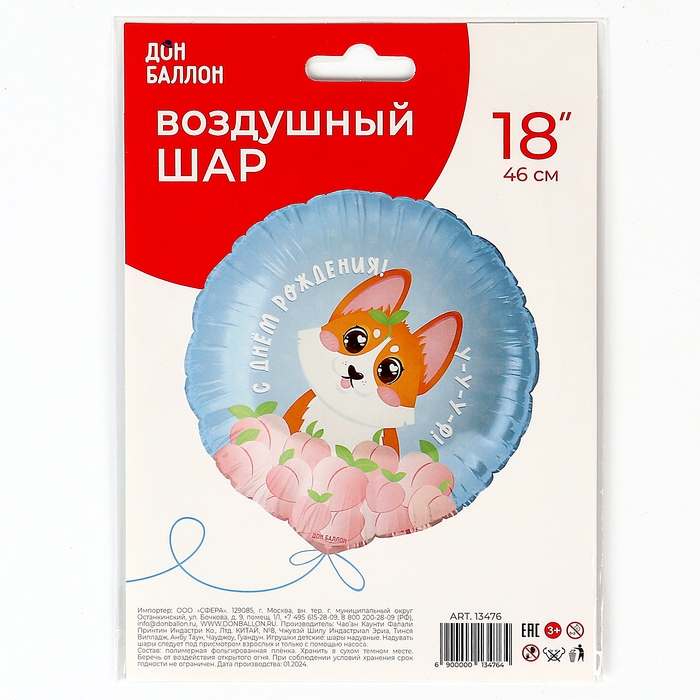 Шар фольгированный 18" &laquo;С днём Рождения! Корги&raquo;, круг