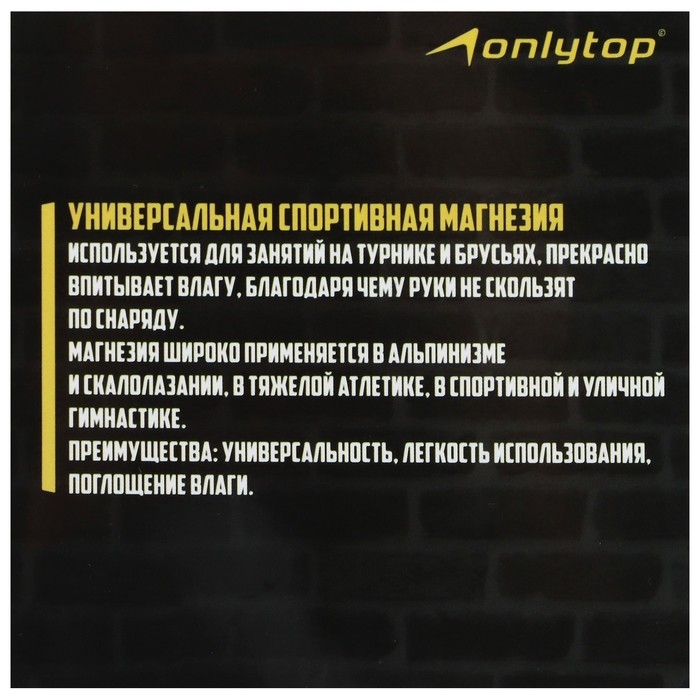 Магнезия спортивная в коробке ONLYTOP «Тяжёлая атлетика» Магнезия спортивная в коробке ONLYTOP «Тяжёлая атлетика»