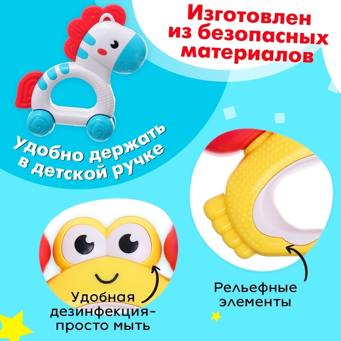 Набор погремушек с прорезывателями «Зверята»