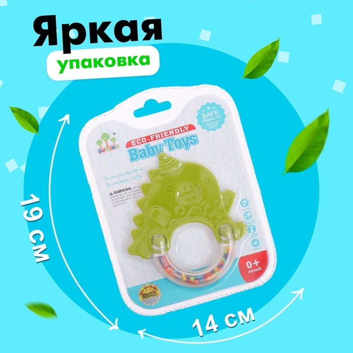 Погремушка с прорезывателем для зубов «Динозаврик»