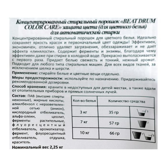 Стиральный порошок CJ Lion Beat Drum Color, автомат, для цветного белья, 2,25 кг Стиральный порошок CJ Lion Beat Drum Color, автомат, для цветного белья, 2,25 кг