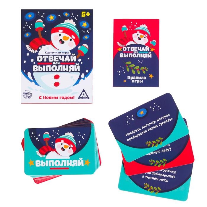 Новогодняя настольная игра «Новый год: Отвечай или выполняй», 50 карт, 5+ Новогодняя настольная игра «Новый год: Отвечай или выполняй», 50 карт, 5+