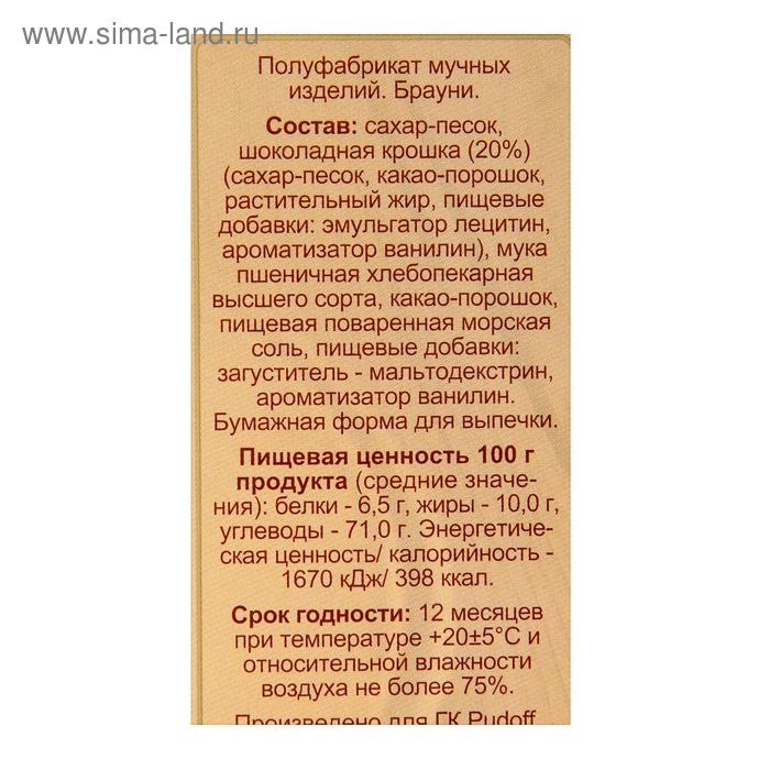 Мучная смесь С.Пудовъ  Мучная смесь С.Пудовъ "Брауни", 350 г