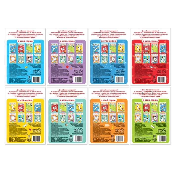 Набор раскрасок «Весёлые задания», 8 шт. по 12 стр.