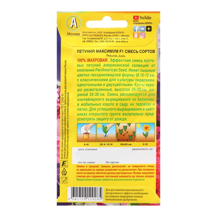 Семена Цветов Петуния Максимум F1 крупноцветковая махровая, смесь окрасок, 5 шт Семена Цветов Петуния Максимум F1 крупноцветковая махровая, смесь окрасок, 5 шт