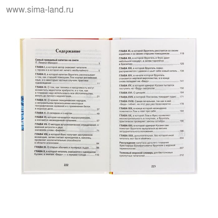 «Приключения капитана Врунгеля», Некрасов А. С. «Приключения капитана Врунгеля», Некрасов А. С.