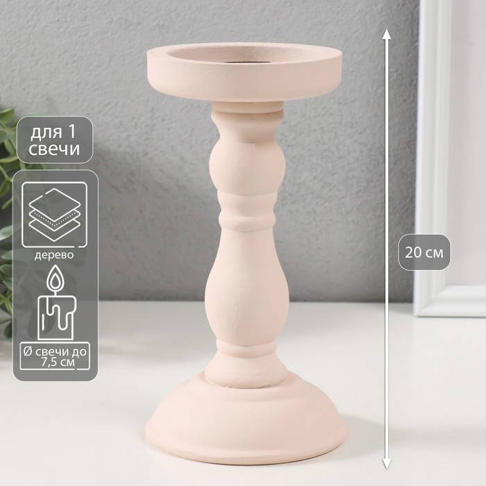 Подсвечник дерево на 1 свечу Подсвечник дерево на 1 свечу "Оскар" светло-розовая пудра 20х10,3х10,3 см