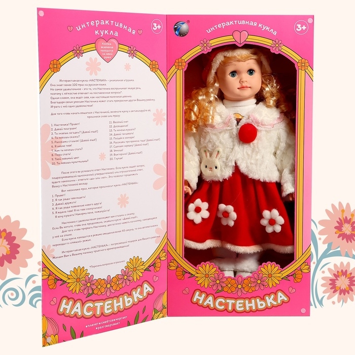 Кукла интерактивная «Настенька» Кукла интерактивная «Настенька»