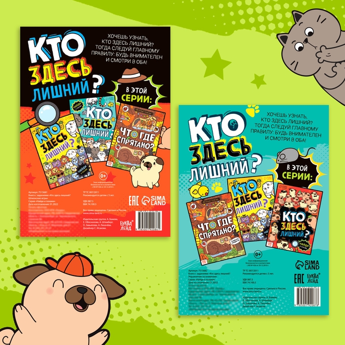 Набор книг найди и покажи «Развиваем внимание», 2 шт. по 16 стр.