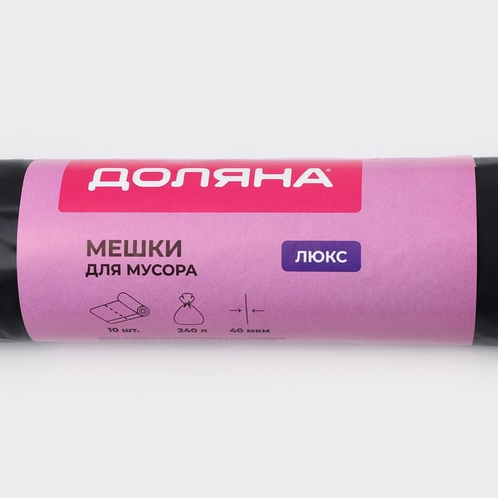 Мешки для мусора Доляна «Люкс», 240 л, 40 мкм, 86×120, ПВД, 10 шт, цвет чёрный Мешки для мусора Доляна «Люкс», 240 л, 40 мкм, 86×120, ПВД, 10 шт, цвет чёрный