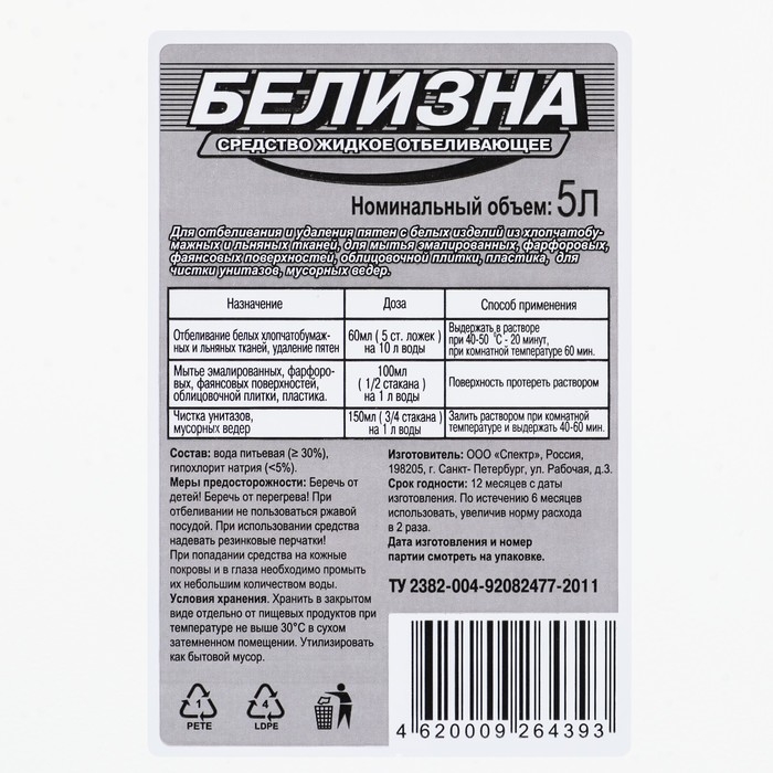 Дезинфицирующее средство «Белизна», 5 л Дезинфицирующее средство «Белизна», 5 л