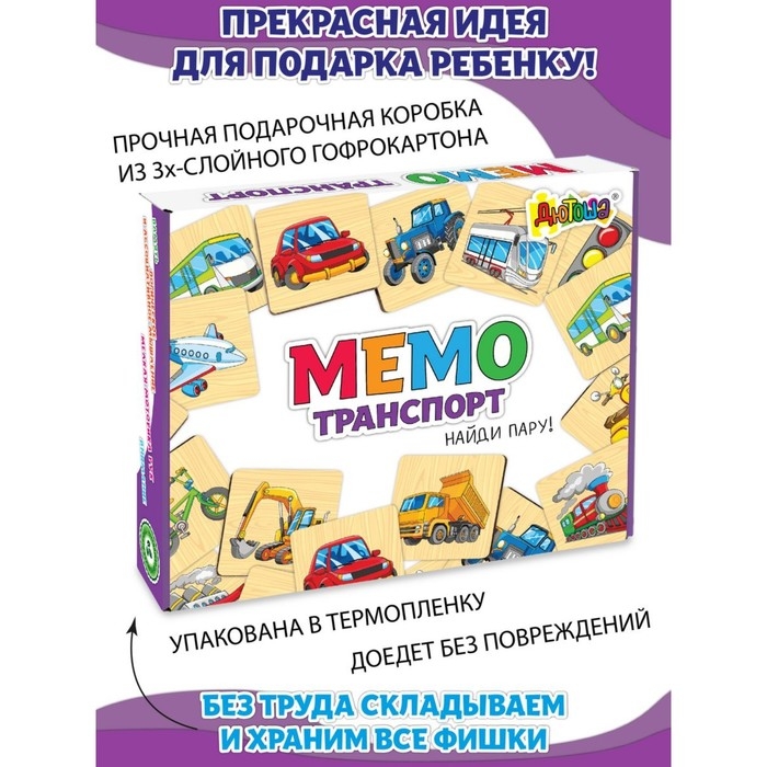Мемори «Машины и транспорт» 24 деревянных элемента Мемори «Машины и транспорт» 24 деревянных элемента