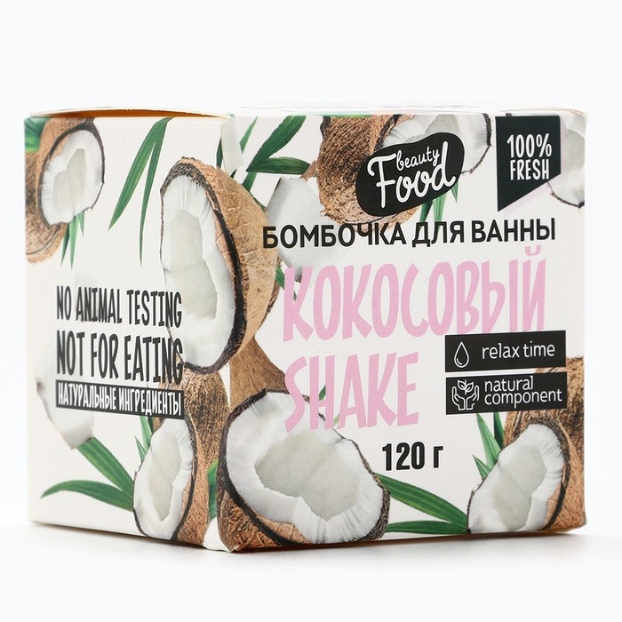 Бомбочка для ванны, 130 г, аромат кокоса, BEAUTY FOOD Бомбочка для ванны, 130 г, аромат кокоса, BEAUTY FOOD