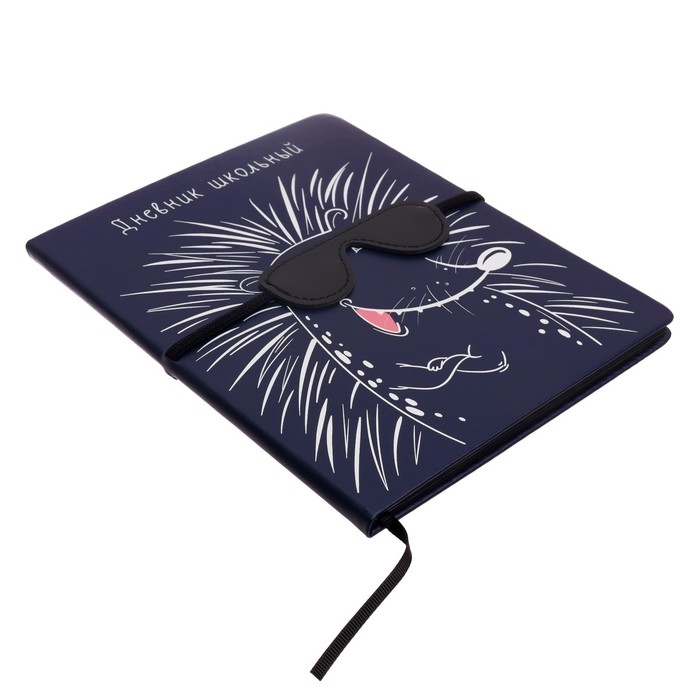 Дневник школьный для 1-11 классов  Дневник школьный для 1-11 классов "Ёж шутник", твёрдая обложка, искусственная кожа, аппликация из искусственной кожи, шелкография, 48 листов, блок офсет 80г/м2