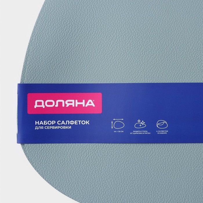 Салфетки сервировочные на стол Доляна «Тэм», 44×35 см, 4 шт, цвет голубой Салфетки сервировочные на стол Доляна «Тэм», 44×35 см, 4 шт, цвет голубой