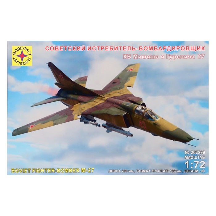 Сборная модель «Советский истребитель-бомбардировщик КБ Микояна и Гуревича 27», 1:72 Сборная модель «Советский истребитель-бомбардировщик КБ Микояна и Гуревича 27», 1:72