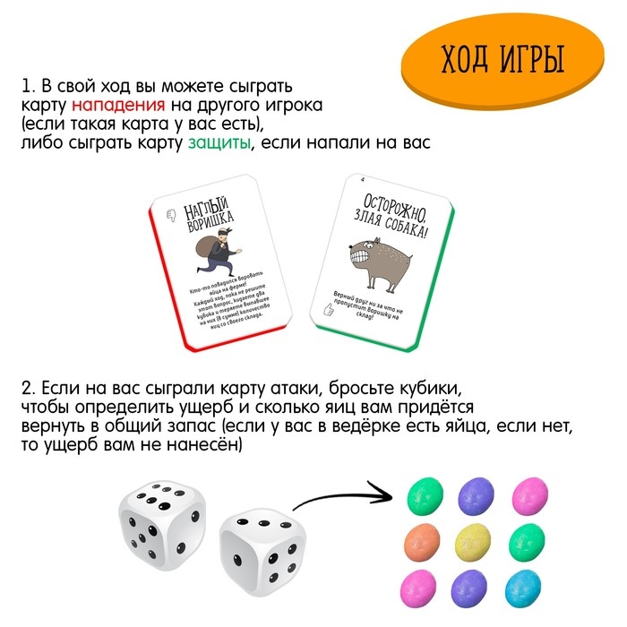 Настольная игра «Всмятку». 2-5 игроков, 7+ Настольная игра «Всмятку». 2-5 игроков, 7+