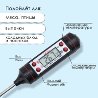 Термометр (термощуп) для пищи электронный на батарейках Доляна, в коробке