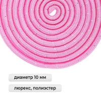 Скакалка для художественной гимнастики утяжелённая Grace Dance, 3 м, цвет розовый