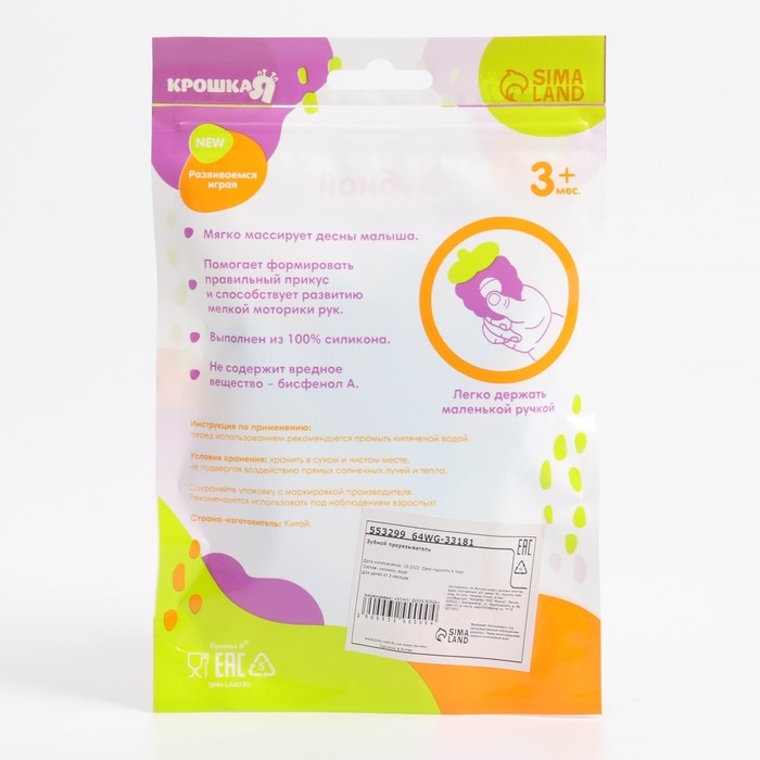 Прорезыватель охлаждающий с водой «Ладошка», цвет голубой, Крошка Я