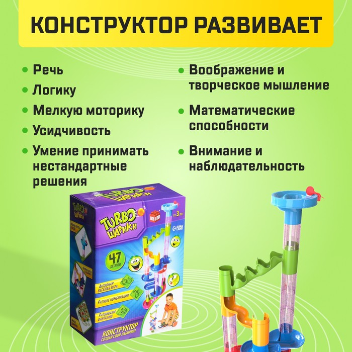 Конструктор «Turbo шарики», 47 деталей Конструктор «Turbo шарики», 47 деталей