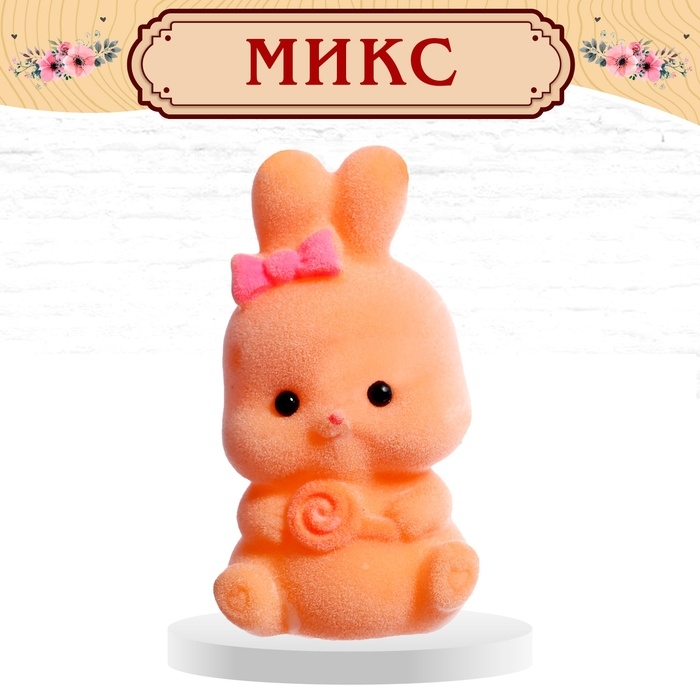 Питомцы «Зайки», цвет МИКС Питомцы «Зайки», цвет МИКС