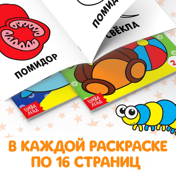 Раскраски набор «Мои первые раскраски», 12 шт. по 16 стр. Раскраски набор «Мои первые раскраски», 12 шт. по 16 стр.
