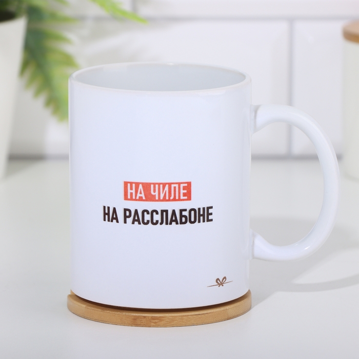 Кружка чайная керамическая Кружка чайная керамическая "На чиле"