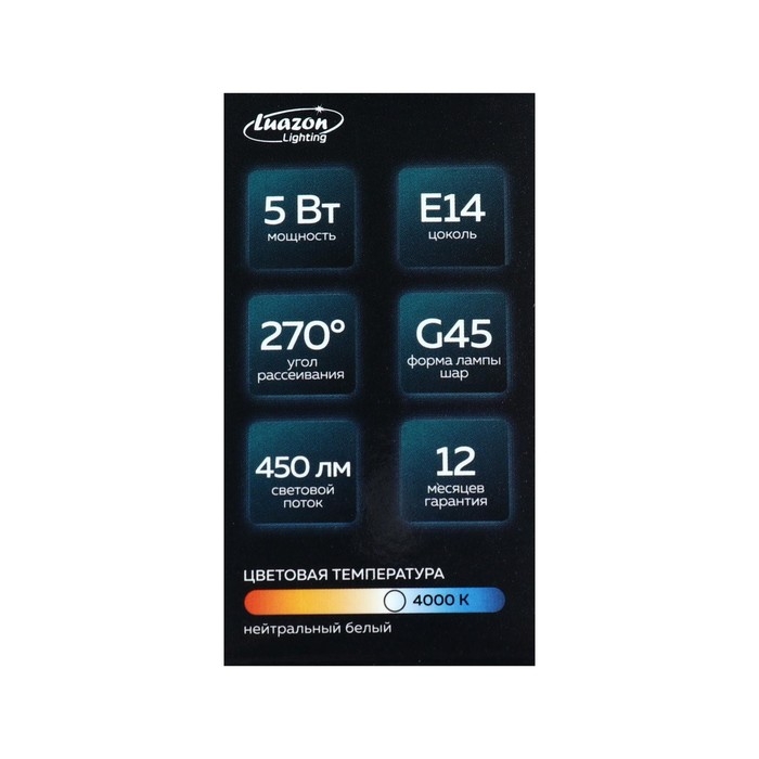 Лампа cветодиодная Luazon Lighting, G45, 5 Вт, E14, 450 Лм, 4000 К, дневной свет Лампа cветодиодная Luazon Lighting, G45, 5 Вт, E14, 450 Лм, 4000 К, дневной свет