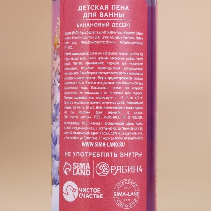 Пена для ванны детская «Тепла и уюта», 100 мл, аромат бананового десерта, Новый Год Пена для ванны детская «Тепла и уюта», 100 мл, аромат бананового десерта, Новый Год