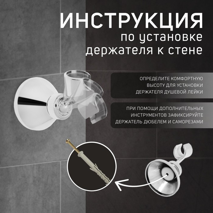 Держатель для душевой лейки ZEIN Z85, корпус пластик, цвет хром Держатель для душевой лейки ZEIN Z85, корпус пластик, цвет хром