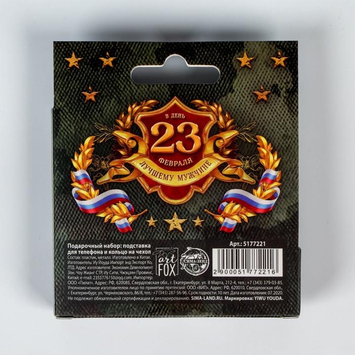 Набор «Настоящему герою»: подставка для телефона и кольцо на чехол Набор «Настоящему герою»: подставка для телефона и кольцо на чехол