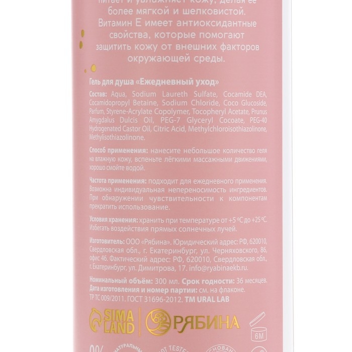 Гель для душа с маслом миндаля и витамином Е, 300 мл, аромат цветов, вишни и шёлка, BOTANIC CARE by URAL LAB Гель для душа с маслом миндаля и витамином Е, 300 мл, аромат цветов, вишни и шёлка, BOTANIC CARE by URAL LAB