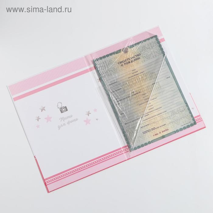 Папка для свидетельства о рождении «Слоник», для девочки, А4 Папка для свидетельства о рождении «Слоник», для девочки, А4