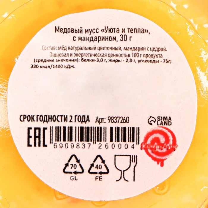 Новый год. Медовый мусс  Новый год. Медовый мусс "Уюта и тепла в доме", с мандарином, 30 г