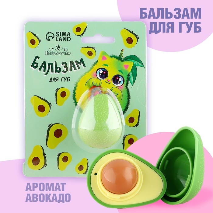 Бальзам для губ «Авокадо», 8 г Бальзам для губ «Авокадо», 8 г