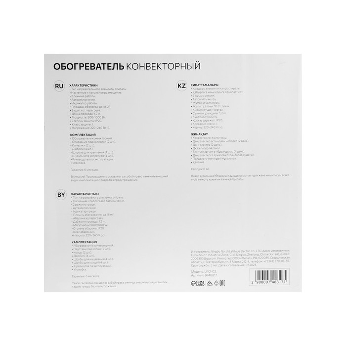 Обогреватель конвекторный Luazon LКO-02, напольный, 1000 Вт, 18 м², 2 режима, белый Обогреватель конвекторный Luazon LКO-02, напольный, 1000 Вт, 18 м², 2 режима, белый