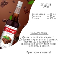Сироп Брауни 1 л
