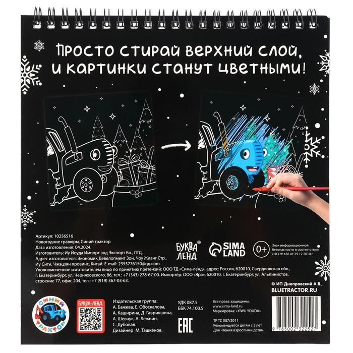 Новогодние гравюры, Синий трактор Новогодние гравюры, Синий трактор