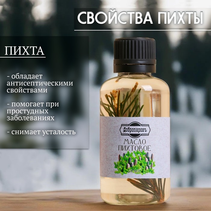 Масло пихтовое с веточкой 50 мл Масло пихтовое с веточкой 50 мл