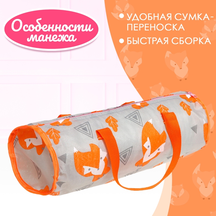 Манеж для кукол «Лисички» Манеж для кукол «Лисички»