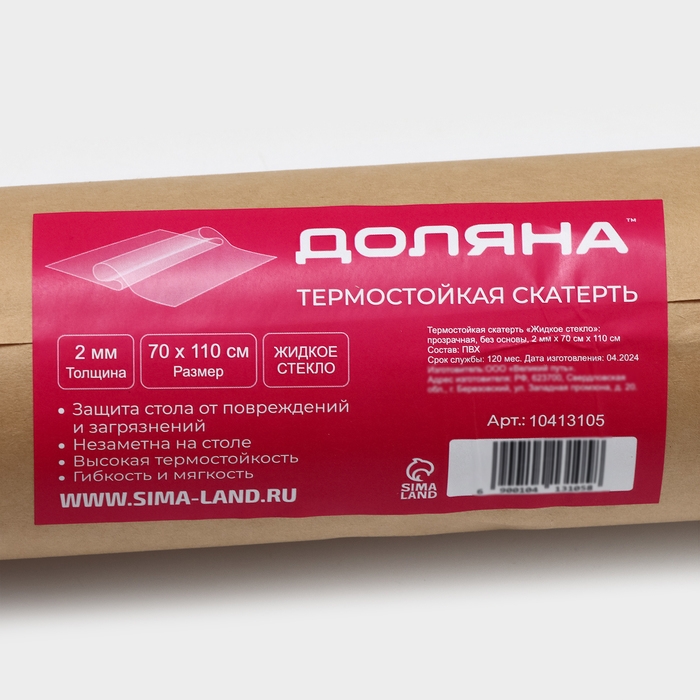 Термоскатерть Доляна «Гибкое стекло», ширина 70 см, толщина 2 мм, длина 110 см Термоскатерть Доляна «Гибкое стекло», ширина 70 см, толщина 2 мм, длина 110 см