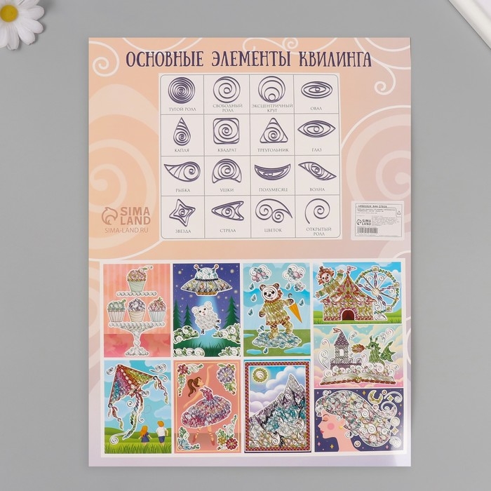 Набор для квиллинга 170 полосок с инструментами Набор для квиллинга 170 полосок с инструментами "Медвежонок с зонтом" 25х33,7 см