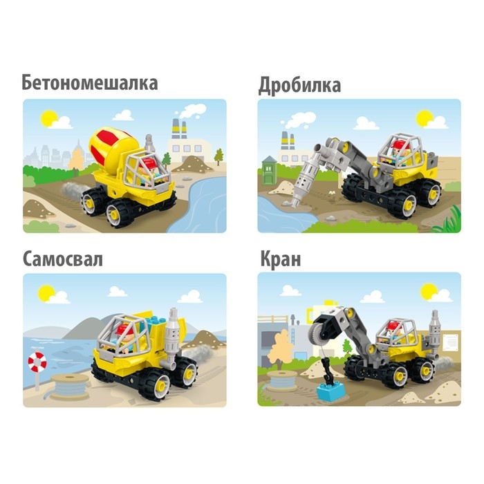 Конструктор «Строительная техника», 4 варианта сборки, 32 детали Конструктор «Строительная техника», 4 варианта сборки, 32 детали